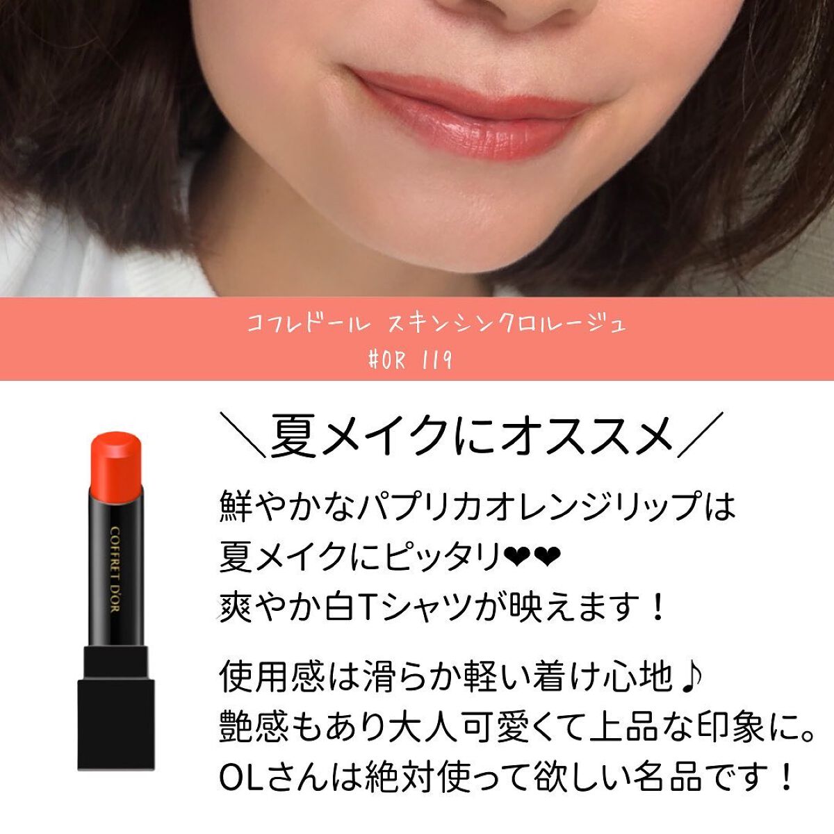 スキンシンクロルージュ/コフレドール/口紅を使ったクチコミ(3枚目)