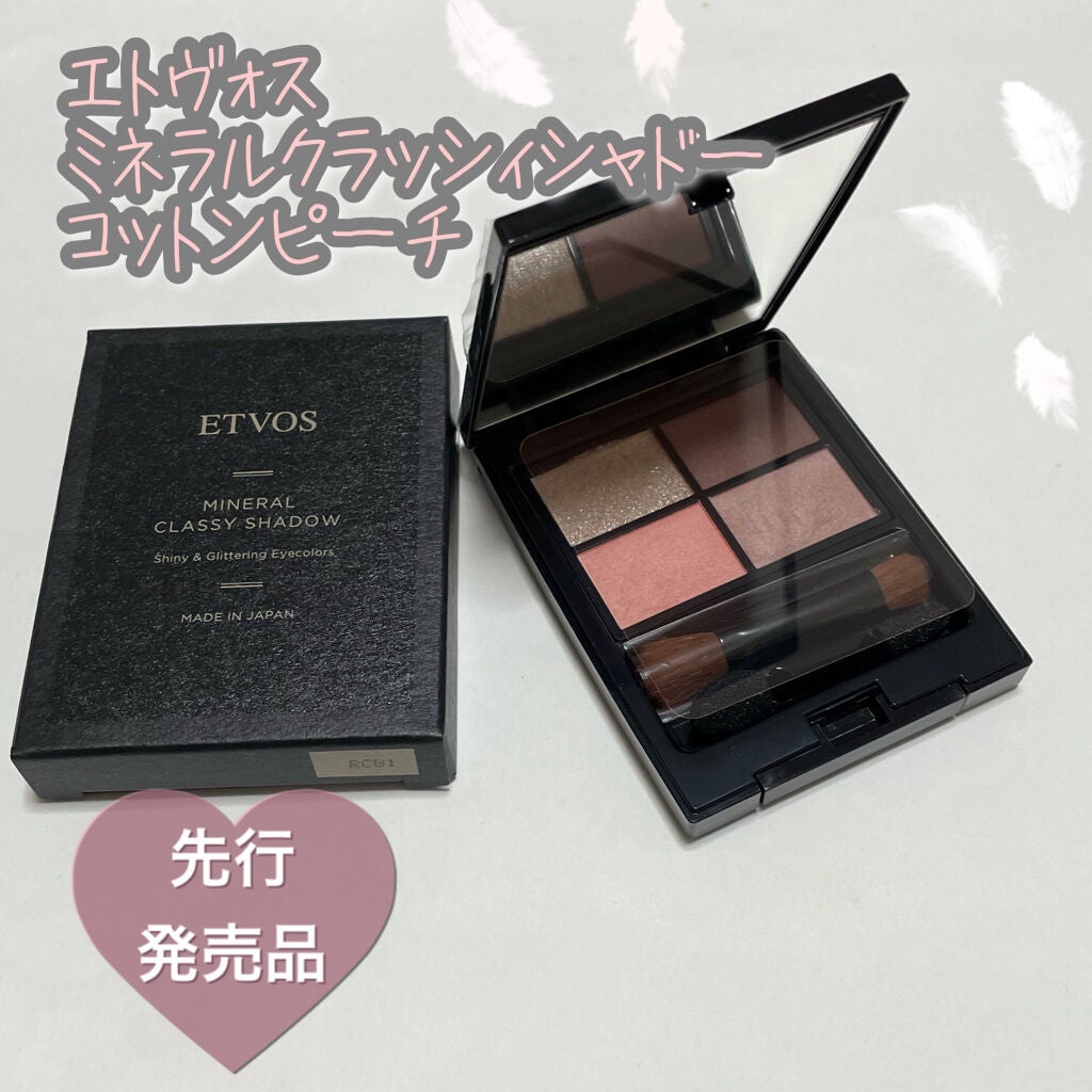 ミネラルクラッシィシャドー/エトヴォス/アイシャドウパレットを使ったクチコミ(1枚目)