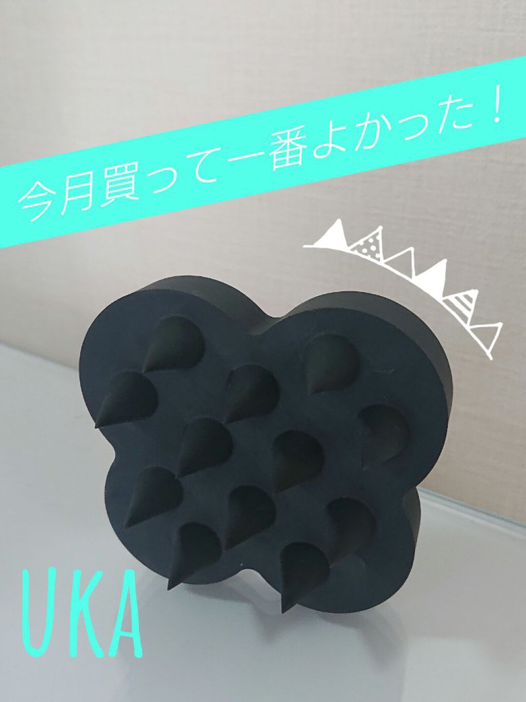 uka scalp brush kenzan/uka/スカルプブラシを使ったクチコミ（1枚目）