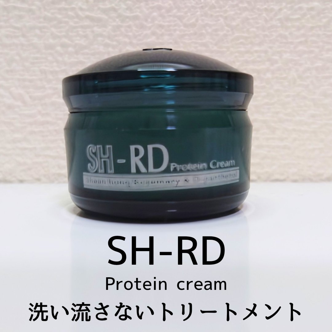 SH-RD Protein cream（SH-RDヘアクリーム）/SH-RD/アウトバストリートメントを使ったクチコミ（1枚目）