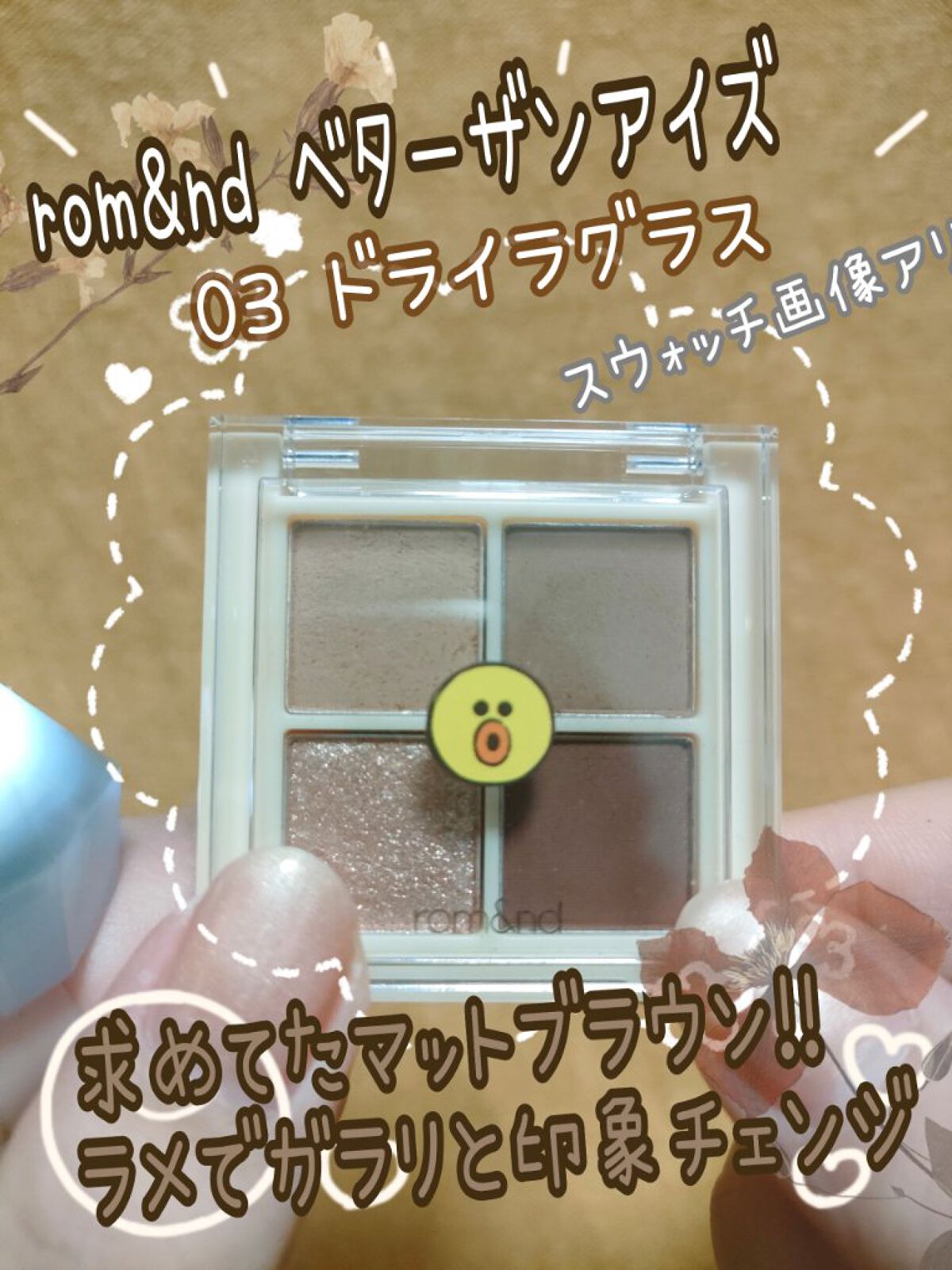 ベターザンアイズ/rom&nd/アイシャドウパレットを使ったクチコミ（1枚目）