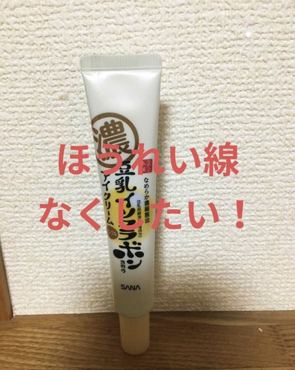 リンクルアイクリーム N/なめらか本舗/アイケア・アイクリームを使ったクチコミ(1枚目)