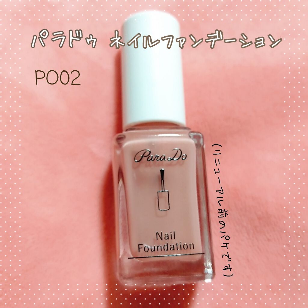 ネイルファンデーション/パラドゥ/マニキュアを使ったクチコミ（2枚目）