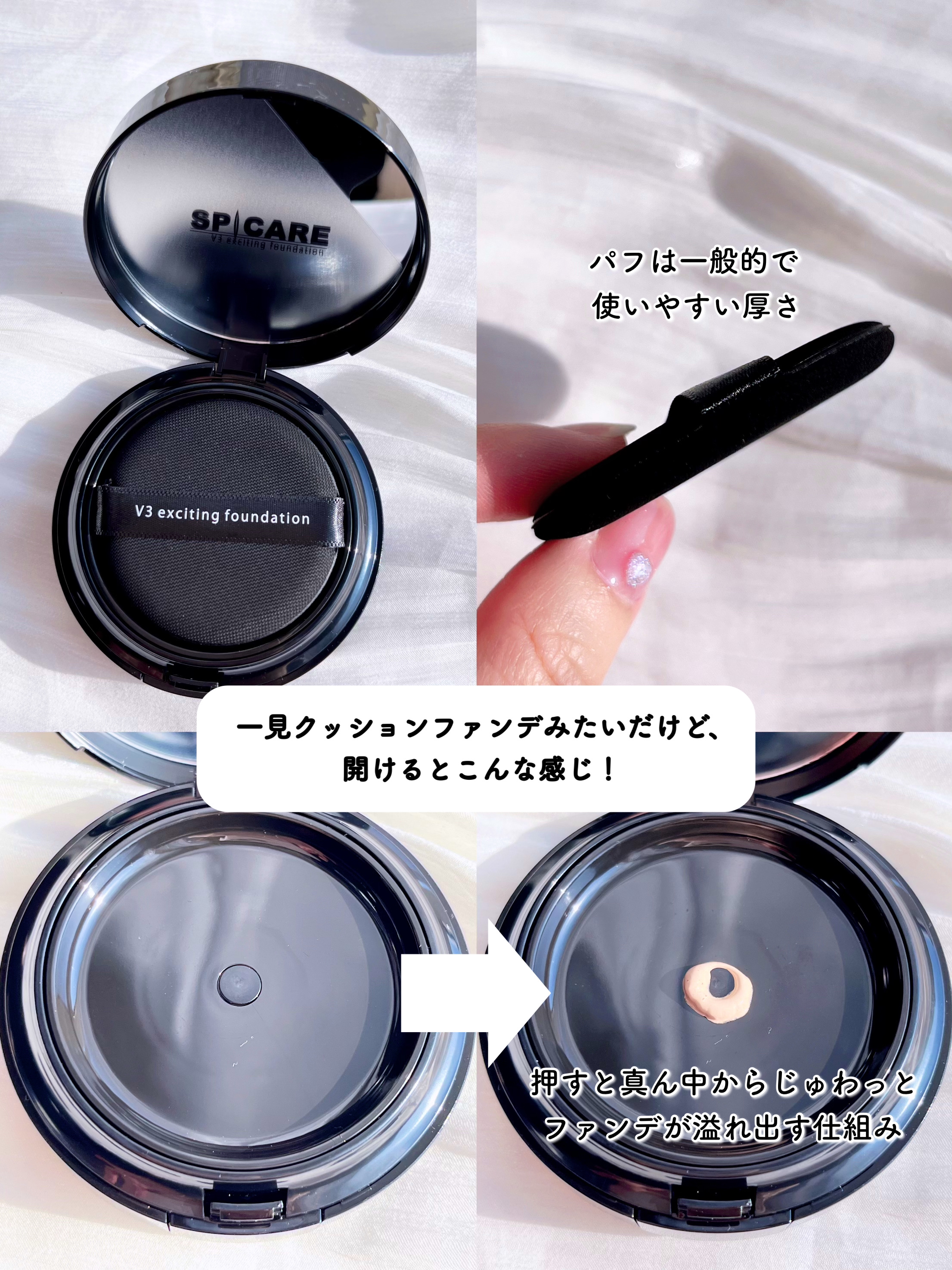 V3 エキサイティングファンデーション/SPICARE/クッションファンデーションを使ったクチコミ（3枚目）