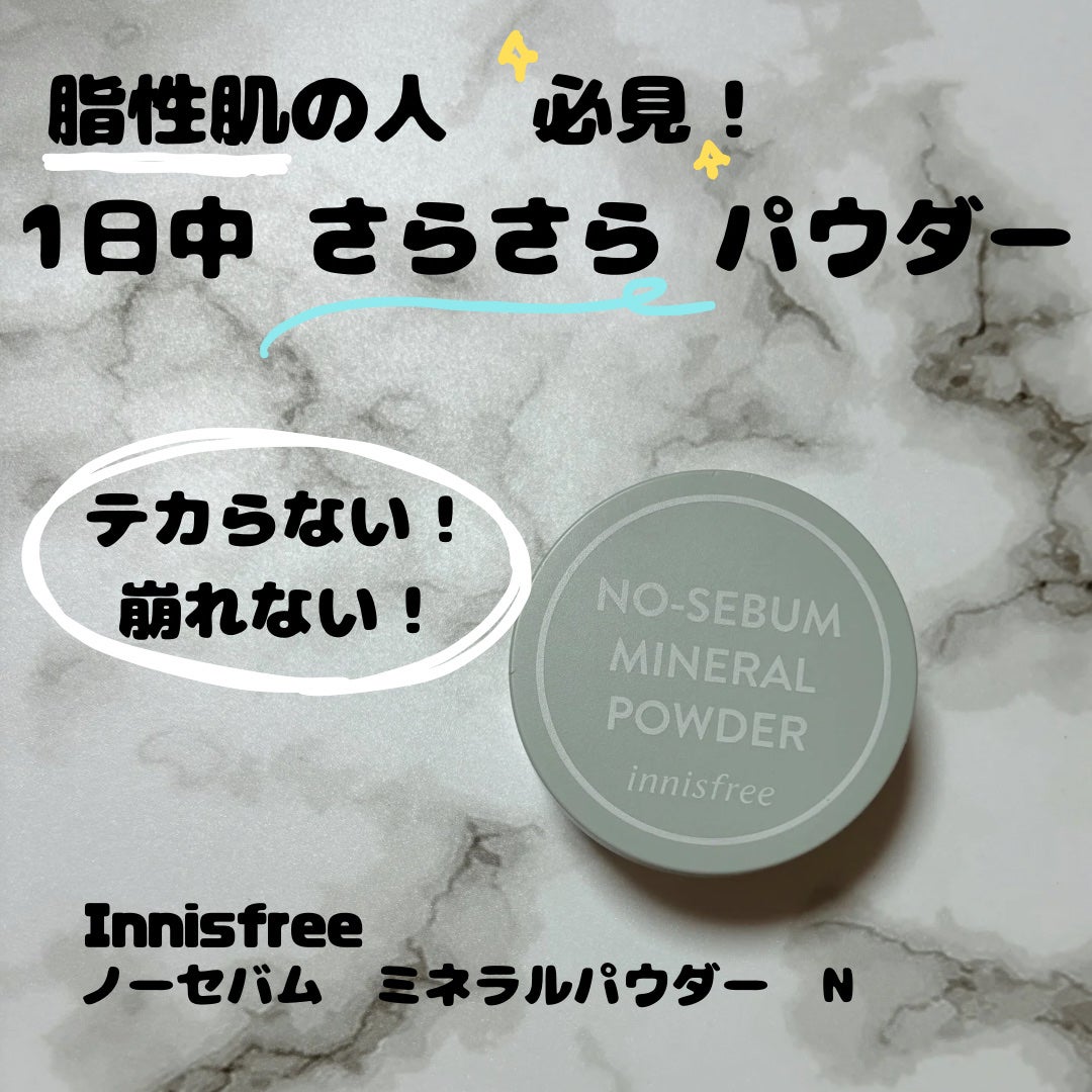 ノーセバム ミネラルパウダー N/innisfree/ルースパウダーを使ったクチコミ(1枚目)