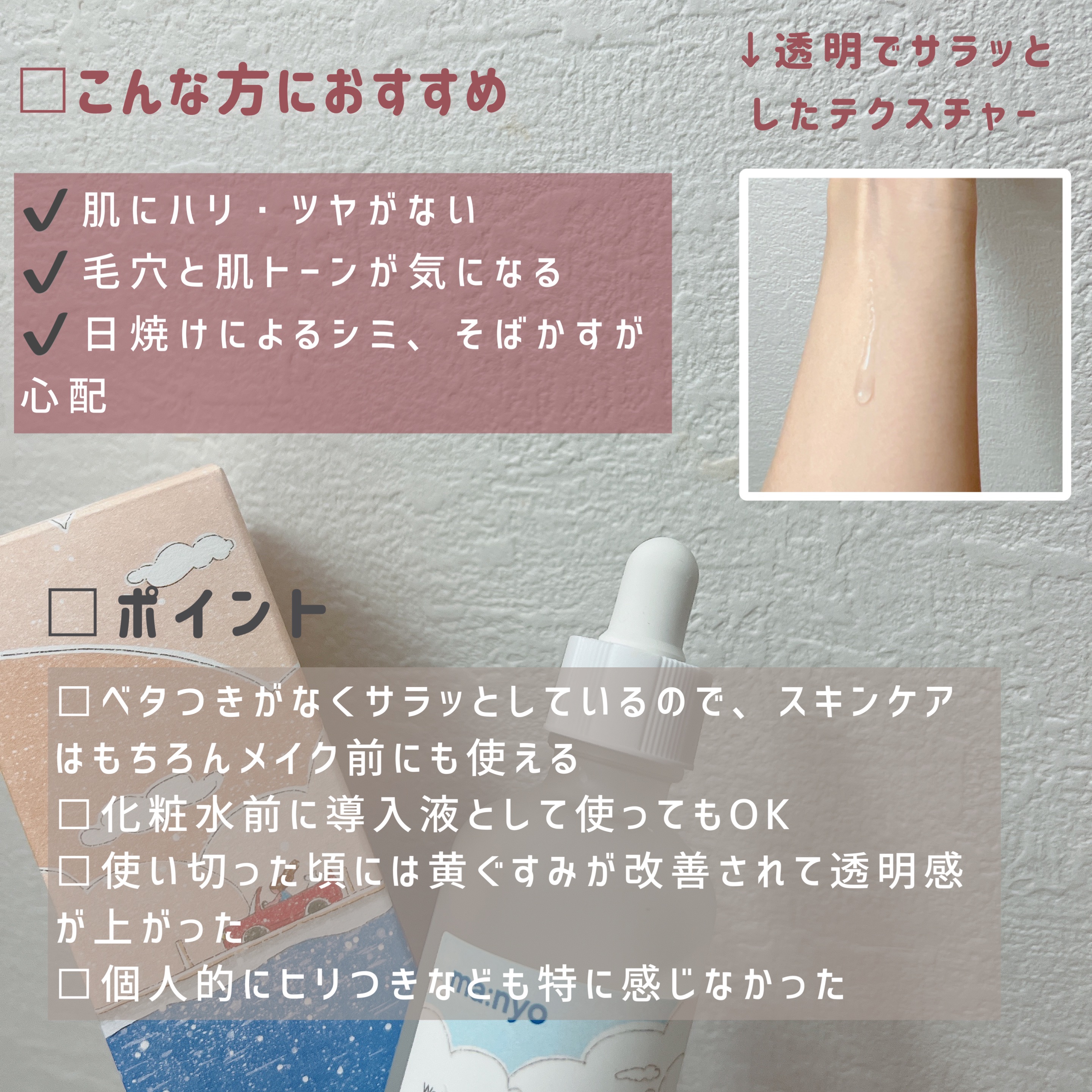 ガラクナイアシン2.0エッセンス/manyo/美容液を使ったクチコミ（3枚目）