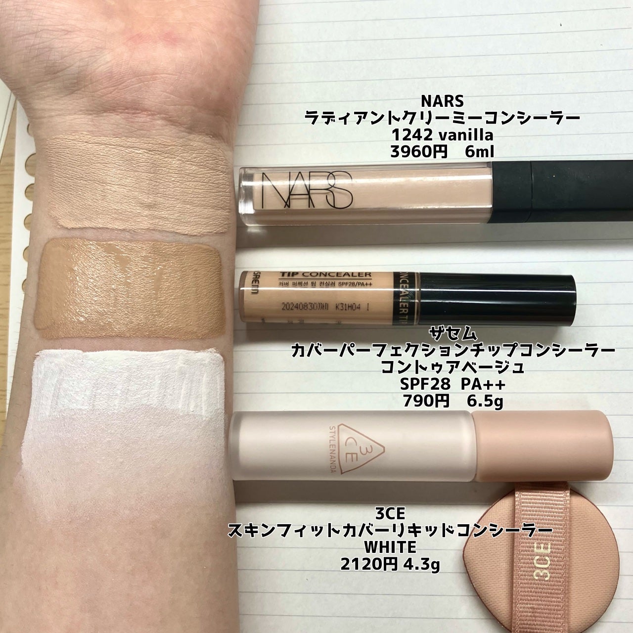 ラディアントクリーミーコンシーラー/NARS/リキッドコンシーラーを使ったクチコミ(2枚目)
