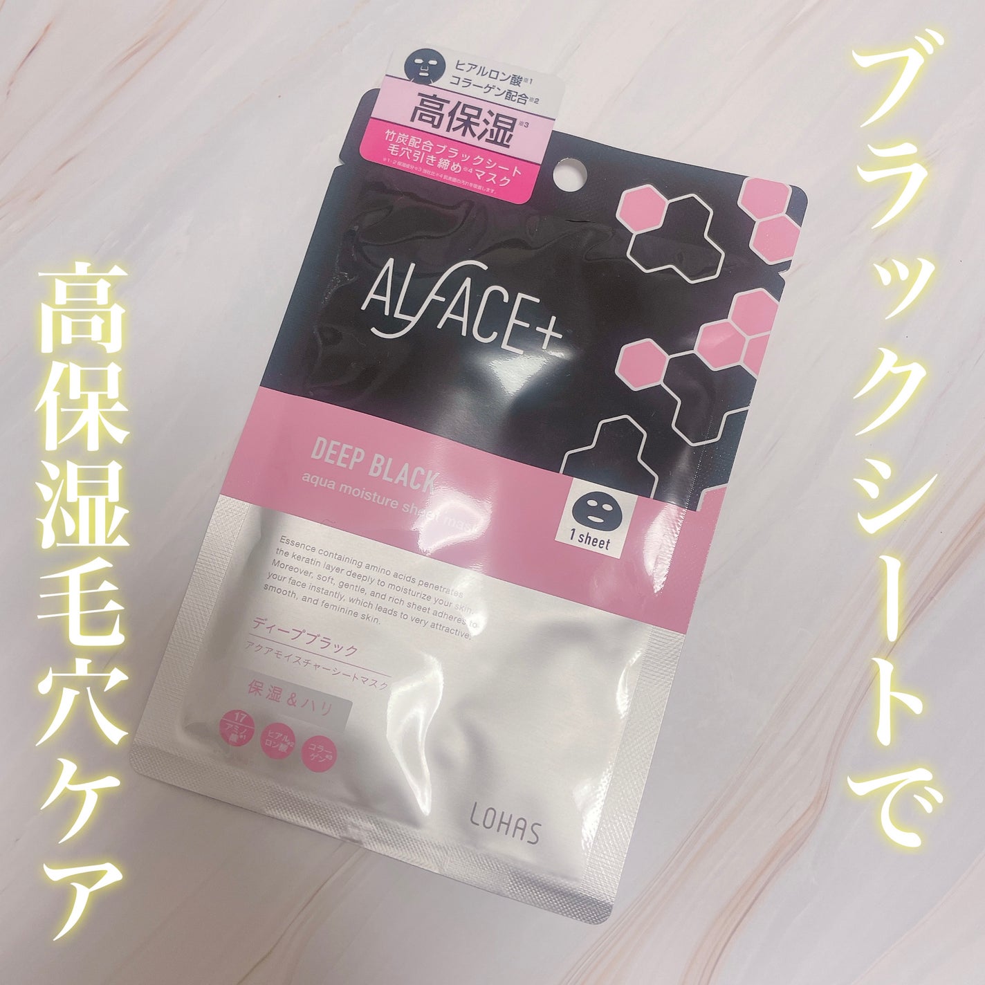 ディープブラック アクアモイスチャー シートマスク/ALFACE+/シートマスク・パックを使ったクチコミ(1枚目)