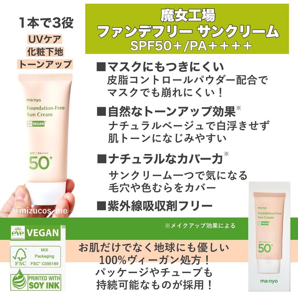ファンデフリー サンクリーム/manyo/日焼け止めクリームを使ったクチコミ(3枚目)