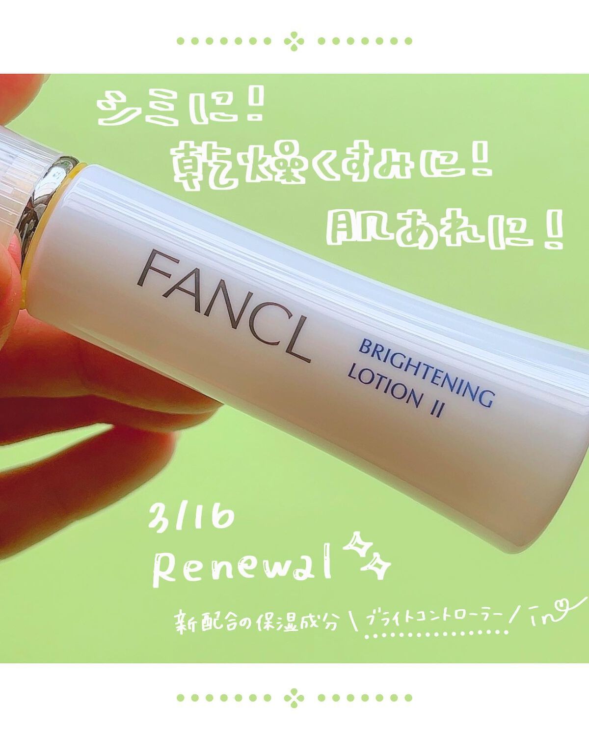 ブライトニング 化粧液 II しっとり＜医薬部外品＞/ファンケル/化粧水を使ったクチコミ（1枚目）