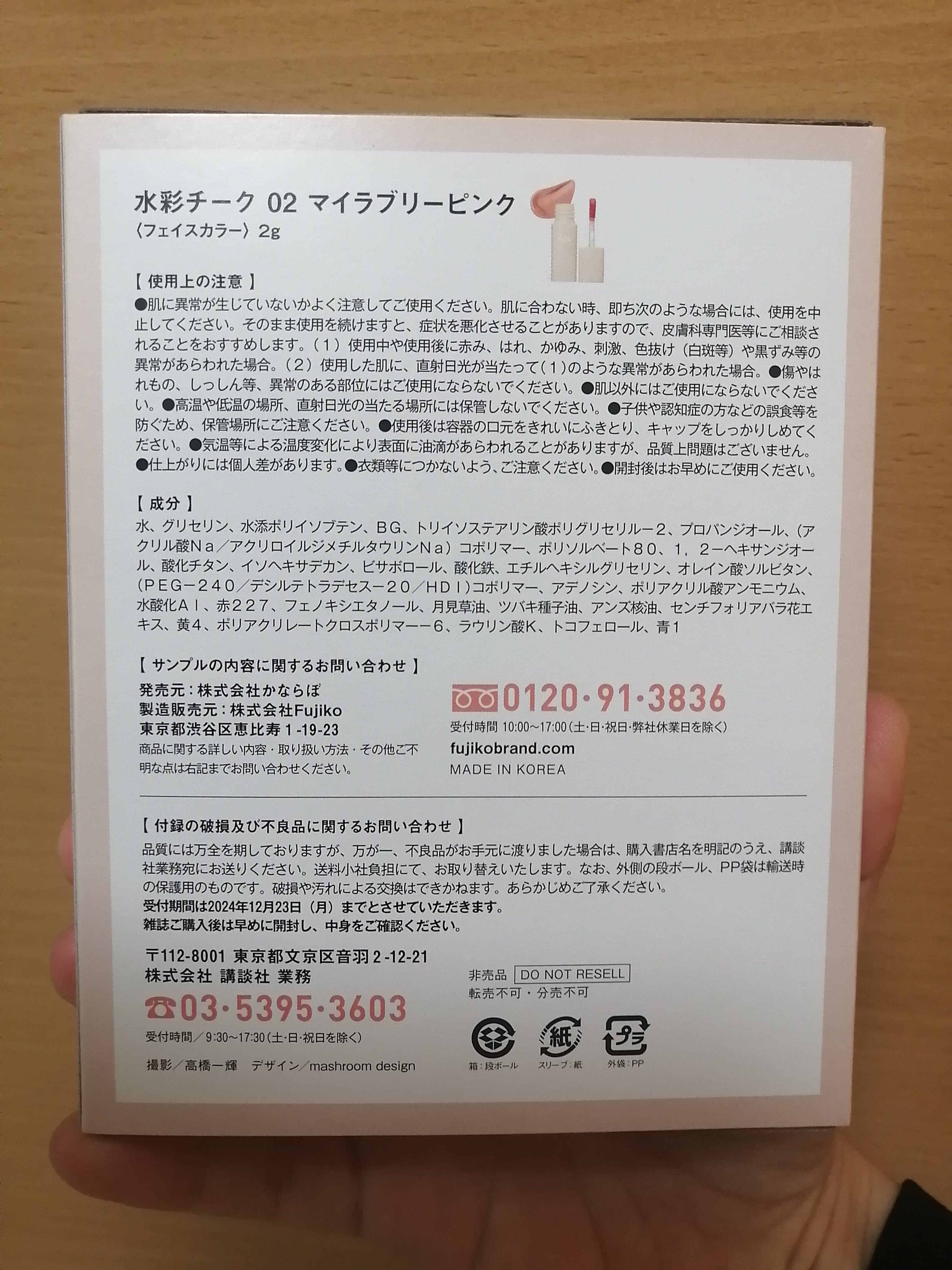 ⽔彩チーク/Fujiko/リキッドチークを使ったクチコミ（2枚目）