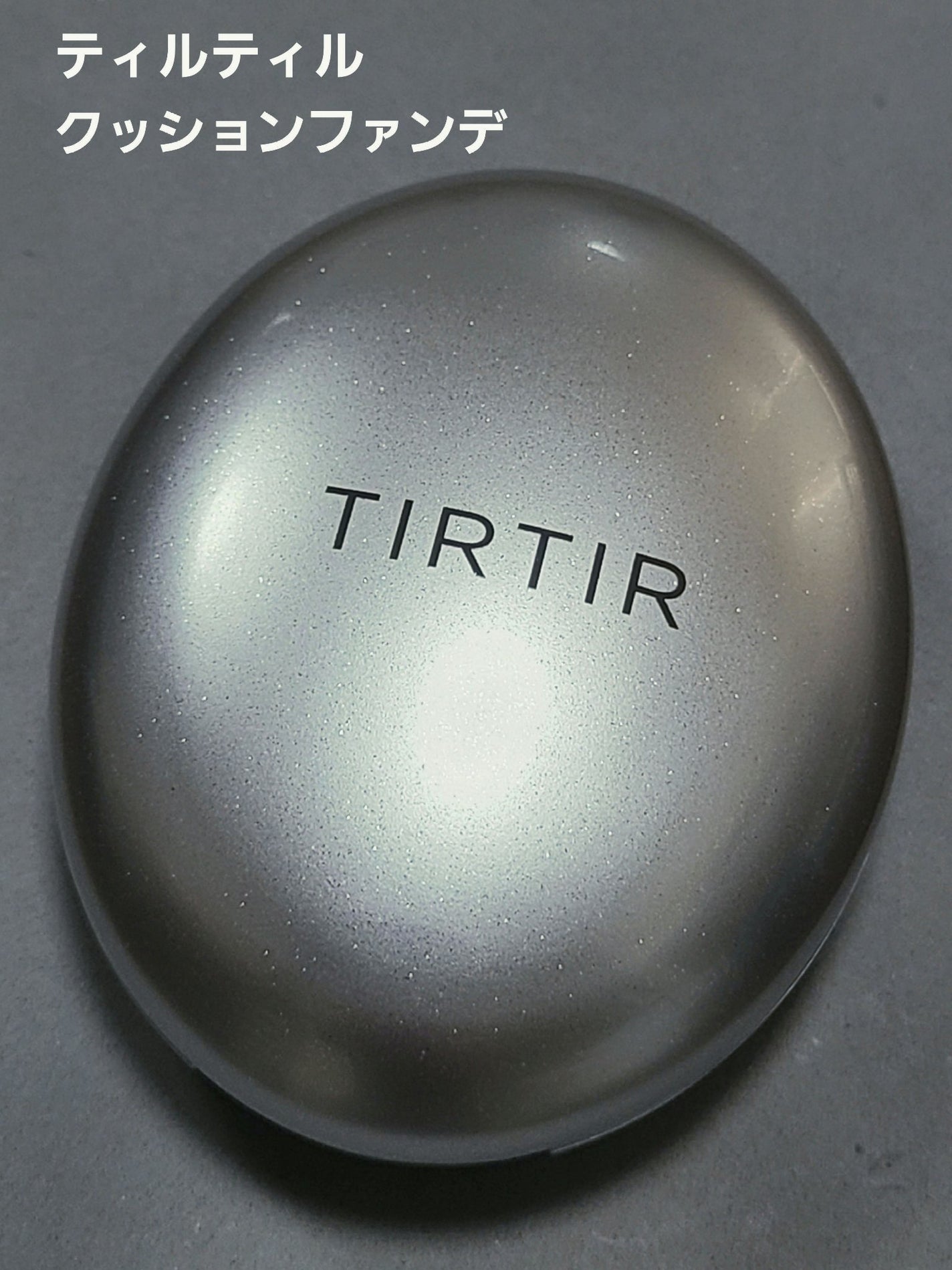 マスクフィットオーラクッション/TIRTIR(ティルティル)/クッションファンデーションを使ったクチコミ(1枚目)