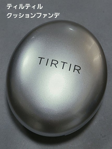 マスクフィットオーラクッション/TIRTIR(ティルティル)/クッションファンデーションを使ったクチコミ(1枚目)