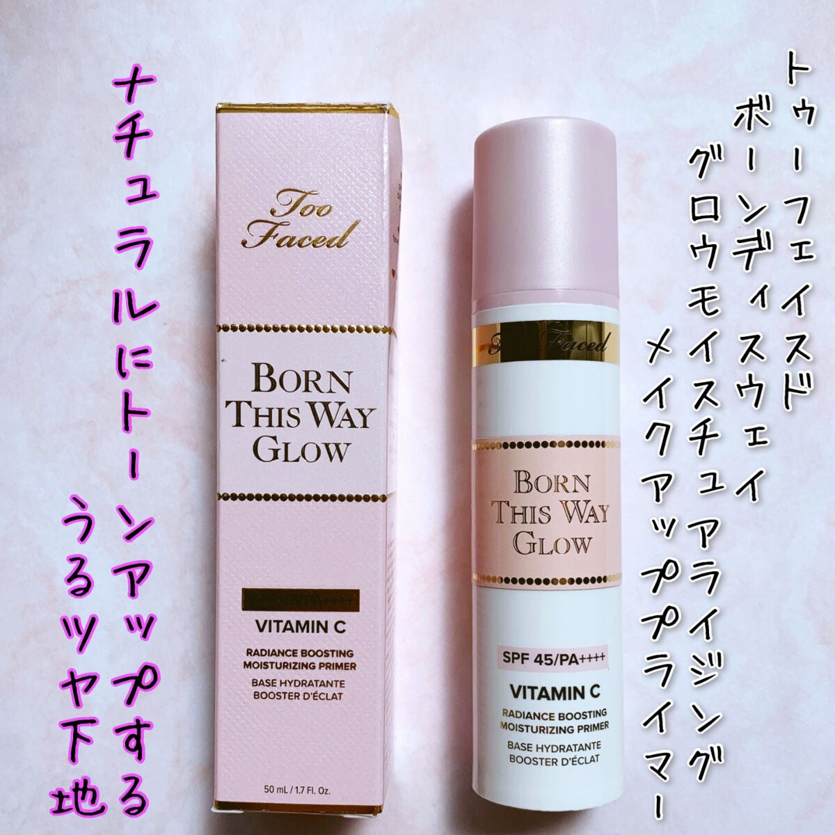 ボーン ディス ウェイ グロウ モイスチュアライジング メイクアップ プライマー/Too Faced/化粧下地を使ったクチコミ(1枚目)