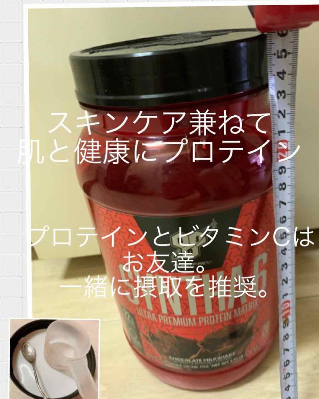 ウルトラプレミアムプロテイン/BSN/ホエイプロテインを使ったクチコミ（1枚目）