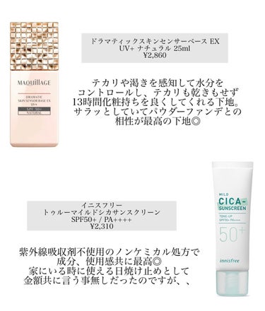 マイルド シカ サンスクリーン SPF50+ / PA++++/innisfree/日焼け止め・UVケアを使ったクチコミ（2枚目）