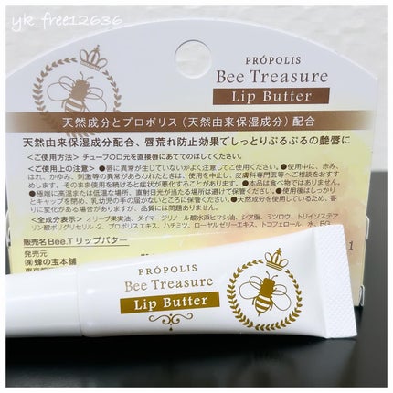 リップバター~Lip Butter~/Bee Treasure/リップクリームを使ったクチコミ(3枚目)