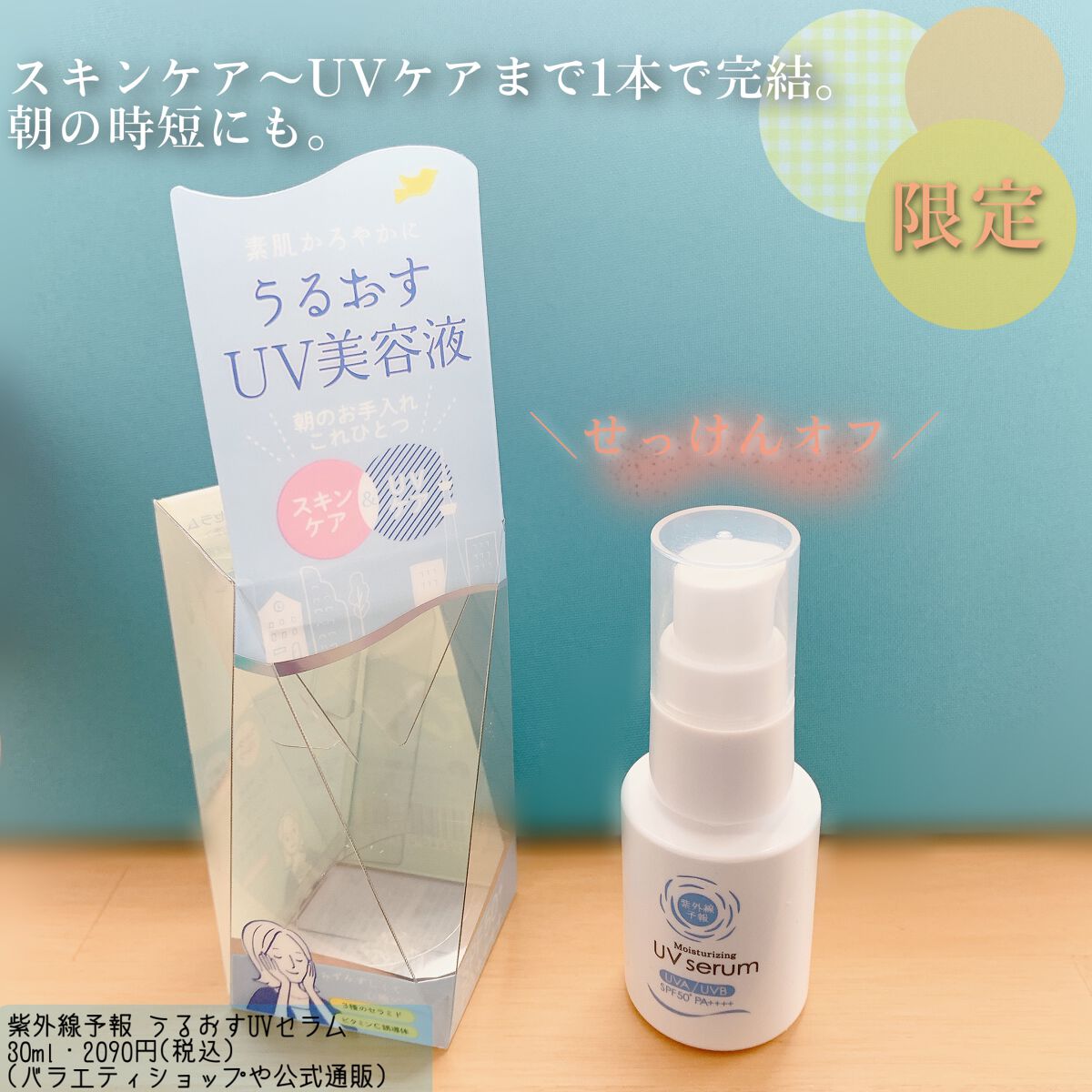 うるおす UV セラム M/紫外線予報/日焼け止めミルクを使ったクチコミ(1枚目)