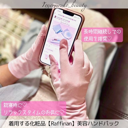 美容ハンドパック(スマホ対応タイプ)/Raffinan/ボディグッズを使ったクチコミ(9枚目)