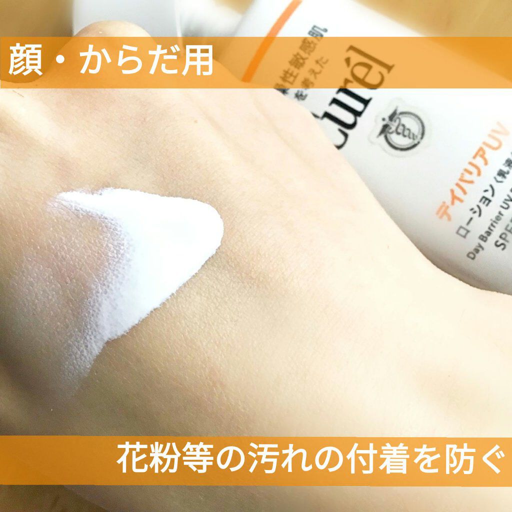 UVカット デイバリアUVローション/キュレル/日焼け止め・UVケアを使ったクチコミ（2枚目）