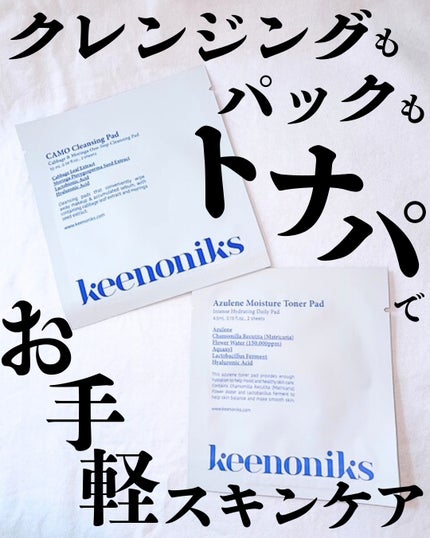 CAMO クレンジングパッド/keenoniks/クレンジングシートを使ったクチコミ(1枚目)