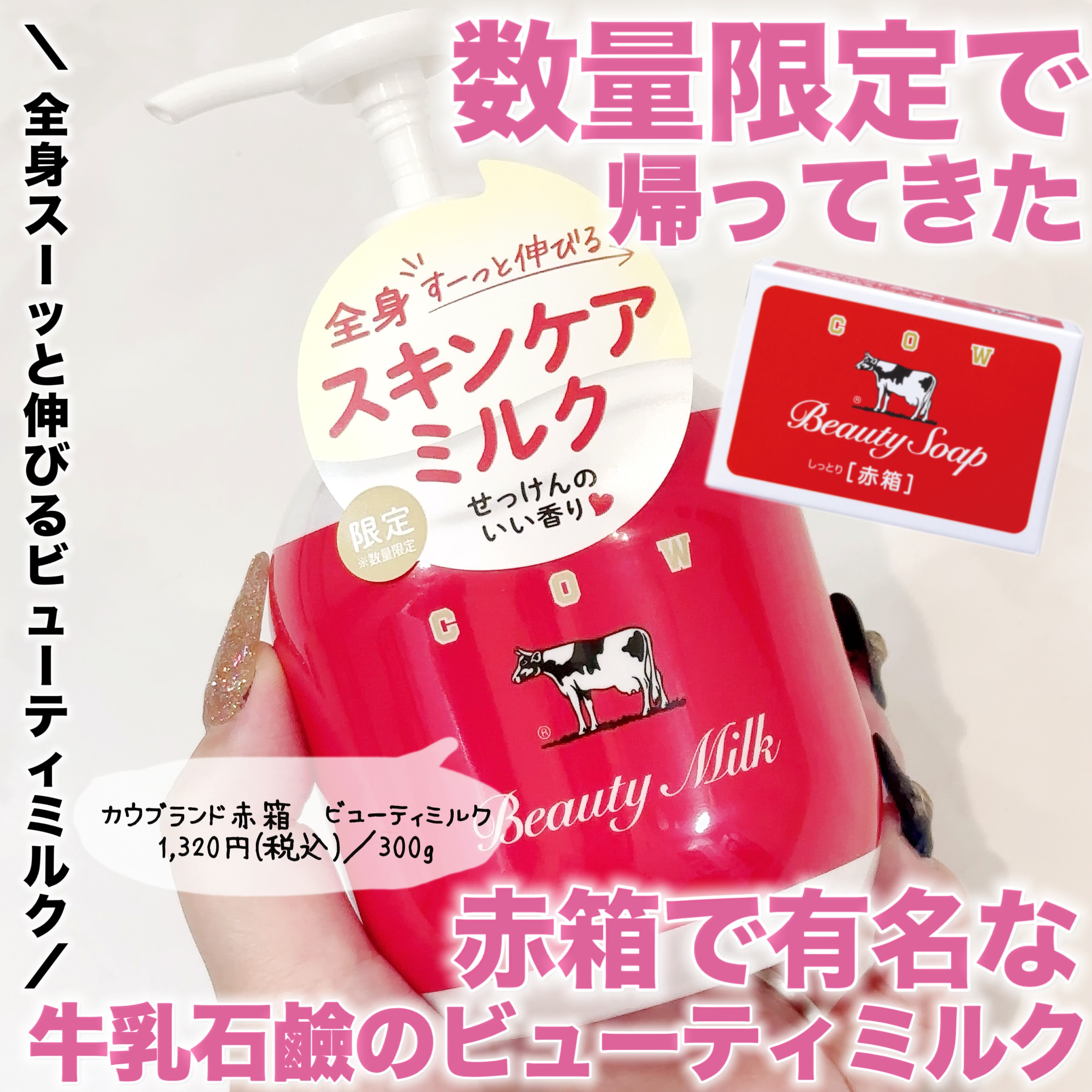 カウブランド赤箱 ビュ－ティミルク/カウブランド/ボディミルクを使ったクチコミ（1枚目）