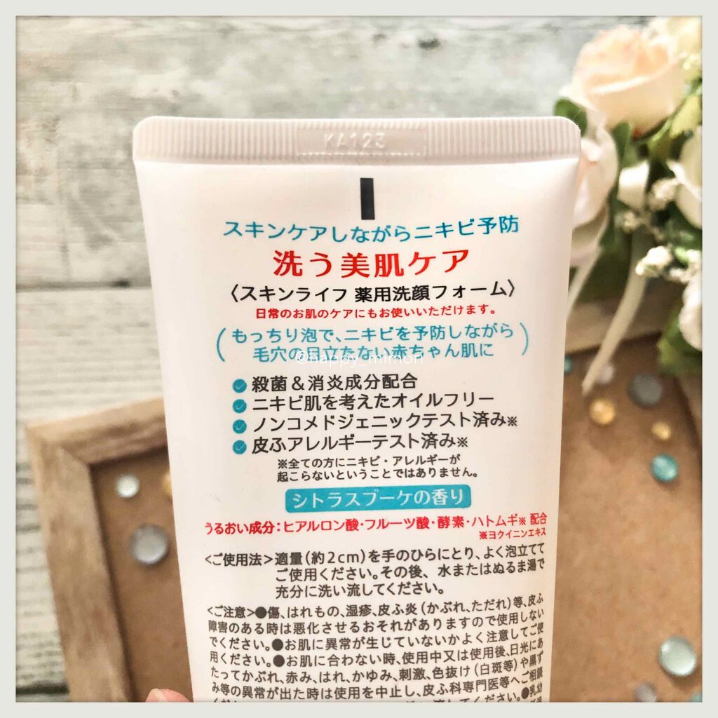 薬用洗顔フォーム/スキンライフ/洗顔フォームを使ったクチコミ(2枚目)