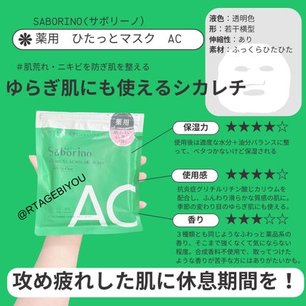 薬用 ひたっとマスク/サボリーノ/シートマスク・パックを使ったクチコミ(3枚目)