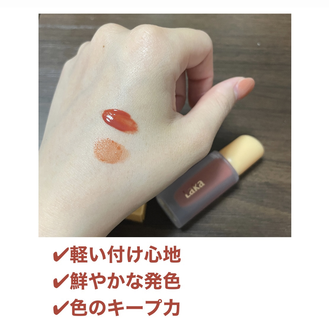 フルーティーグラムティント 117 ゼタ/Laka/リップティントを使ったクチコミ（2枚目）