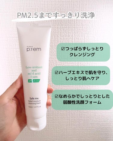 セーフミー リリーフモイスチャー クレンジングフォーム 150ml/make prem/洗顔フォームを使ったクチコミ（2枚目）