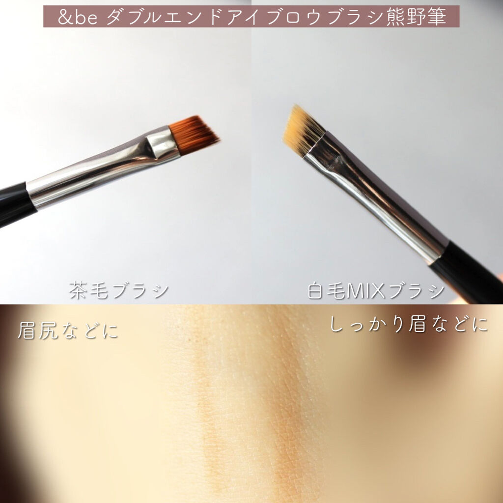 ダブルエンドアイブロウブラシ熊野筆/＆be/メイクブラシを使ったクチコミ（2枚目）