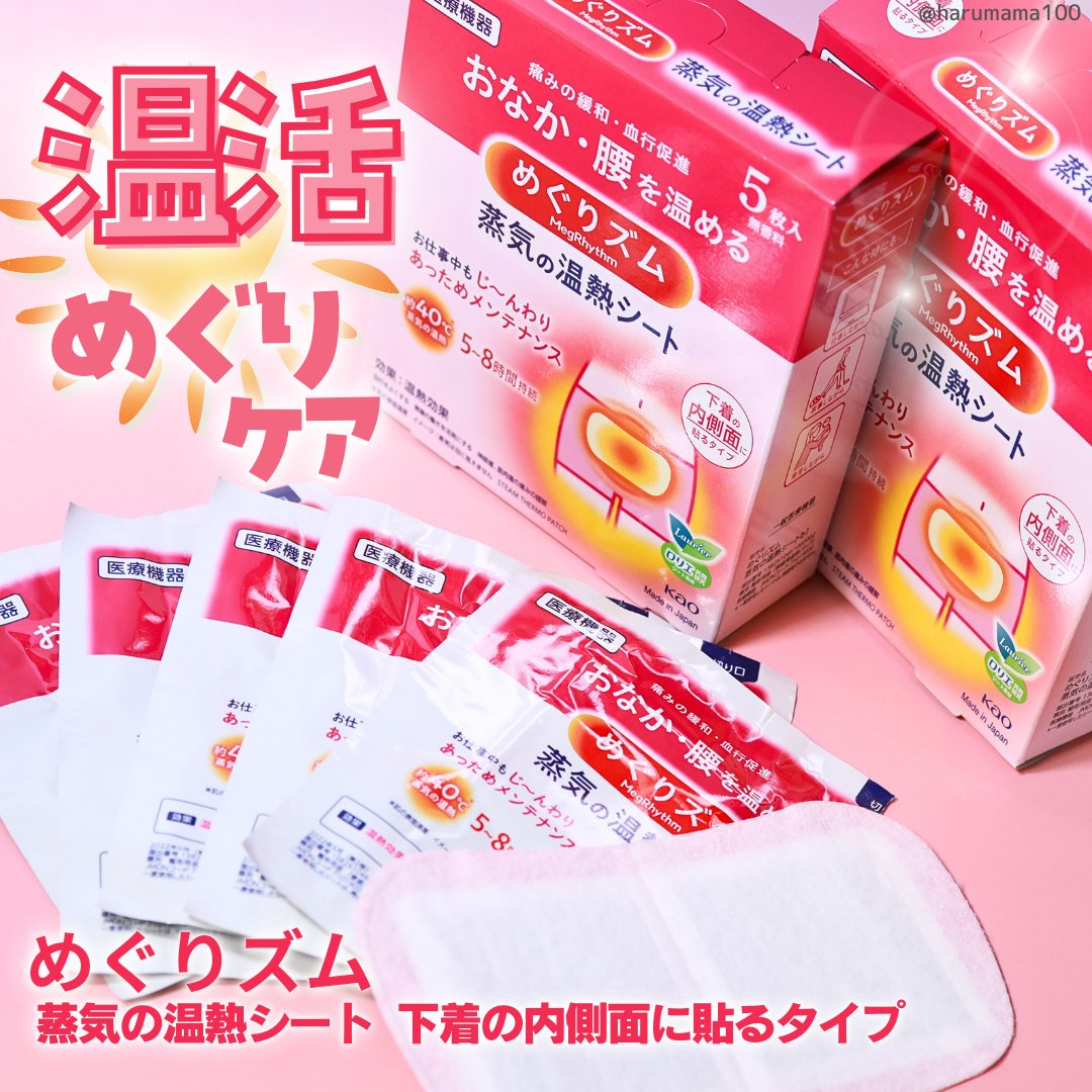 蒸気の温熱シート 下着の内側面に貼るタイプ/めぐりズム/その他を使ったクチコミ（1枚目）