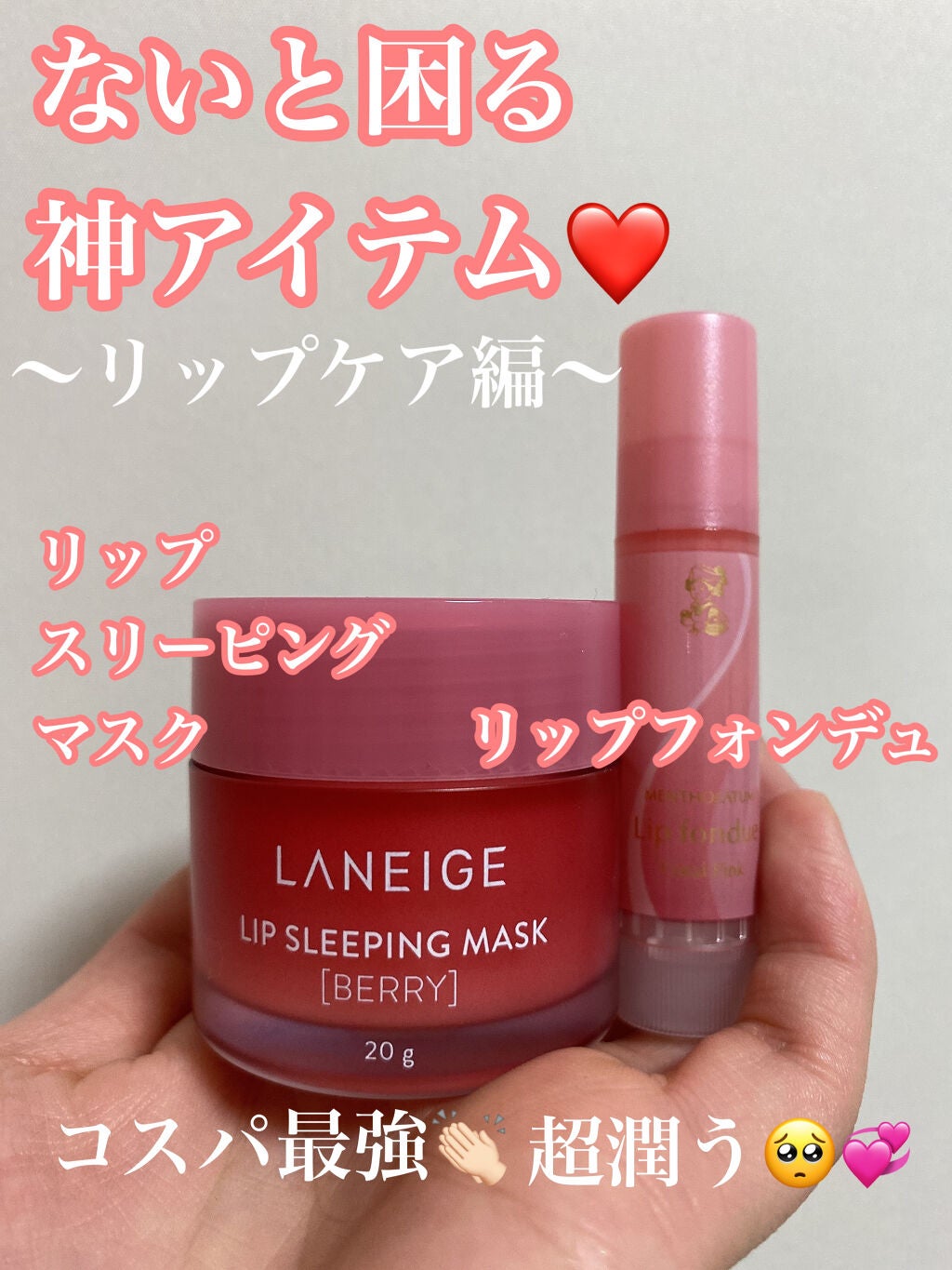 リップフォンデュ/メンソレータム/リップバームを使ったクチコミ(1枚目)