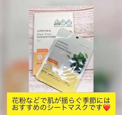 オールナチュラル マスクパックDK/allNATURAL/シートマスク・パックを使ったクチコミ(4枚目)