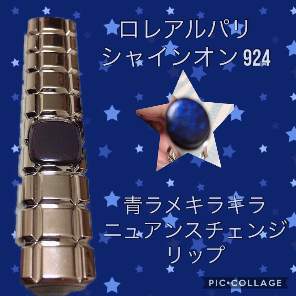 シャインオン/ロレアル パリ/口紅を使ったクチコミ（1枚目）
