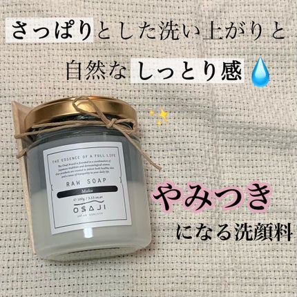 ローソープ /OSAJI/洗顔フォームを使ったクチコミ(1枚目)