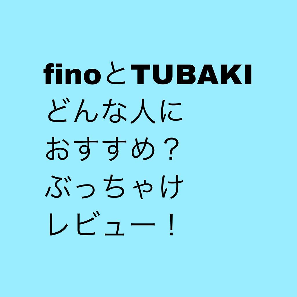 フィーノ　プレミアムタッチ　濃厚美容液ヘアマスク/フィーノ/ヘアマスク・ヘアパックを使ったクチコミ（1枚目）