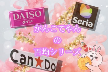 かっさプレート/DAISO/ボディグッズを使ったクチコミ（1枚目）