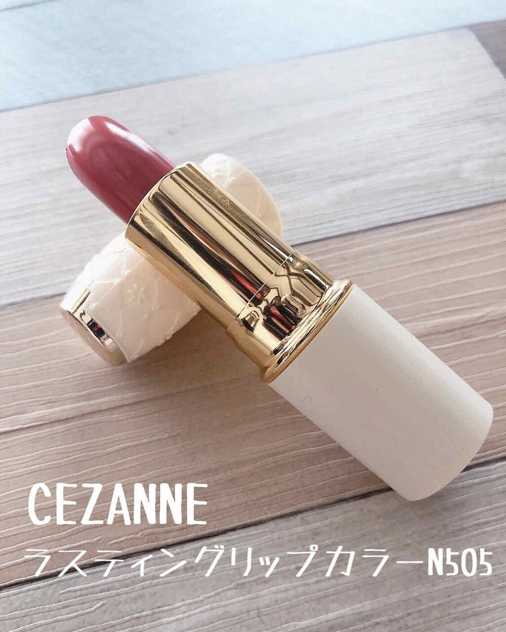 ラスティング リップカラーN/CEZANNE/口紅を使ったクチコミ(1枚目)