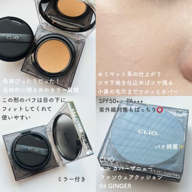 キル カバー ザ ニュー ファンウェア クッション 04 GINGER/CLIO/クッションファンデーションを使ったクチコミ（1枚目）