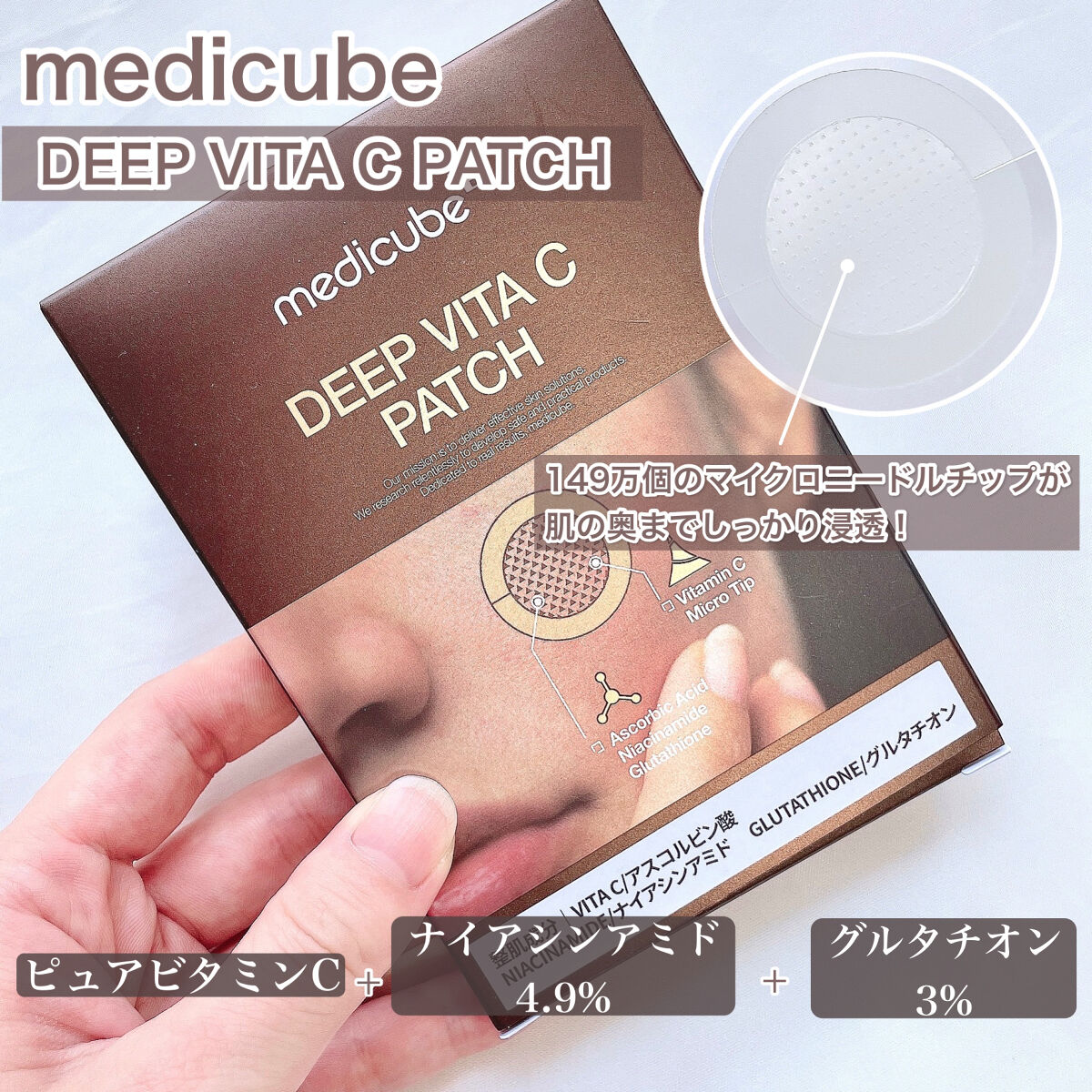 ディープビタCパッチ/MEDICUBE/その他スキンケアを使ったクチコミ（2枚目）