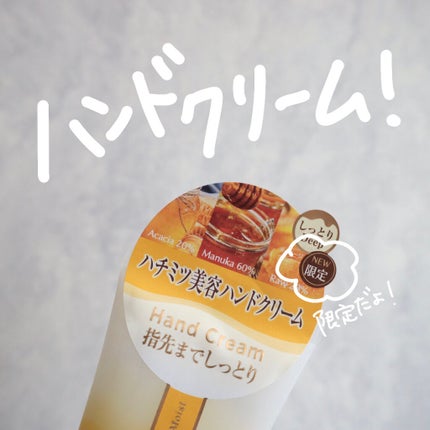 アンドハニー ディープモイスト ハンドクリーム/&honey/ハンドクリームを使ったクチコミ(4枚目)