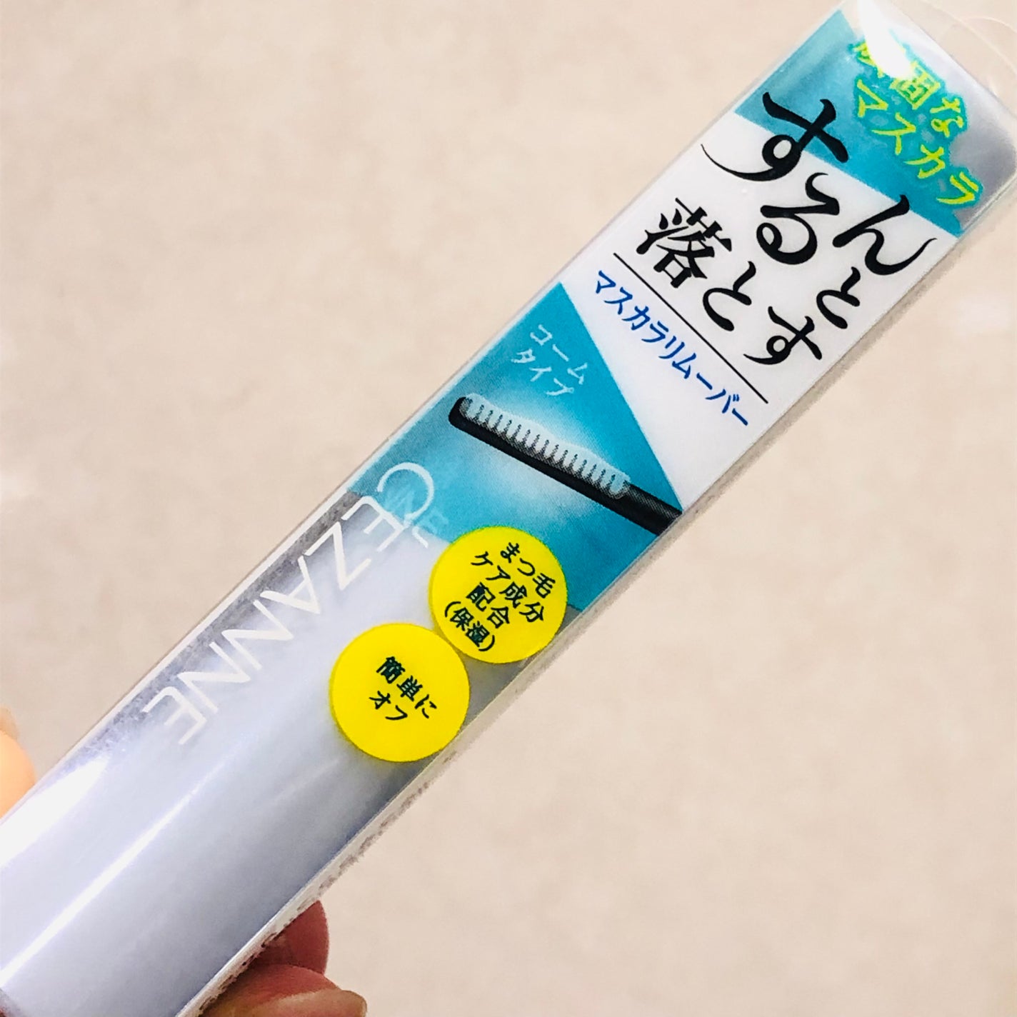 マスカラリムーバー/CEZANNE/ポイントメイクリムーバーを使ったクチコミ(1枚目)