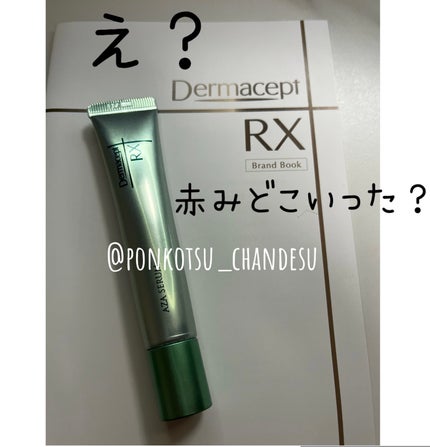 ダーマセプトRX AZAセラム/ダーマセプトRX/美容液を使ったクチコミ(1枚目)