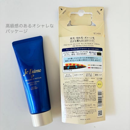 ジュレーム iP タラソリペア キューティクルボンド ヘアオイル/Je l'aime/ヘアオイルを使ったクチコミ(2枚目)