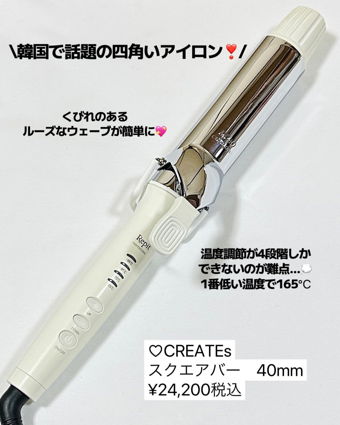 レピ スクエアバー 40mm/クレイツ/カールアイロンを使ったクチコミ(2枚目)