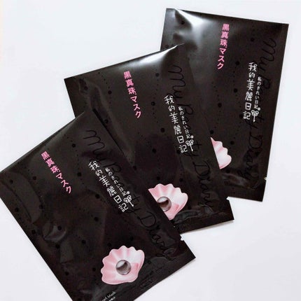 黒真珠マスク/我的美麗日記/シートマスク・パックを使ったクチコミ(1枚目)