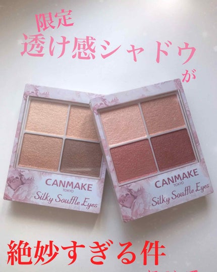 シルキースフレアイズ/キャンメイク/アイシャドウパレットを使ったクチコミ(1枚目)