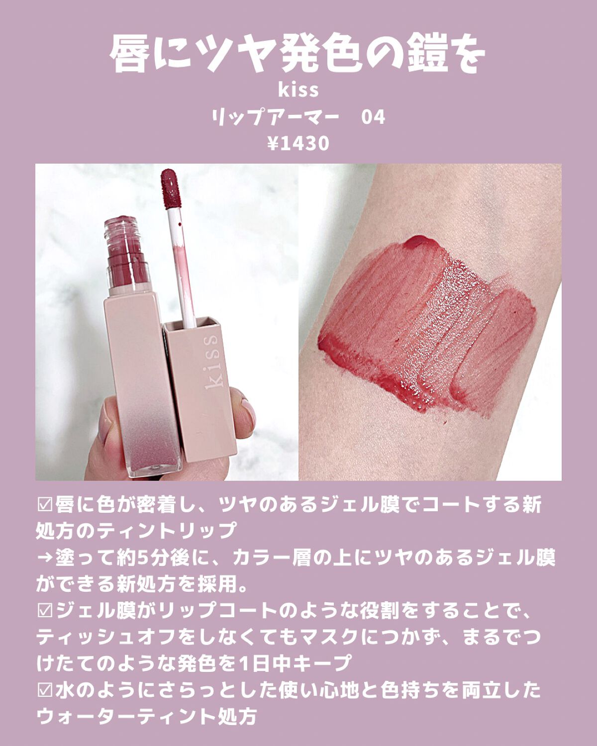 リップアーマー/KiSS/口紅を使ったクチコミ(2枚目)