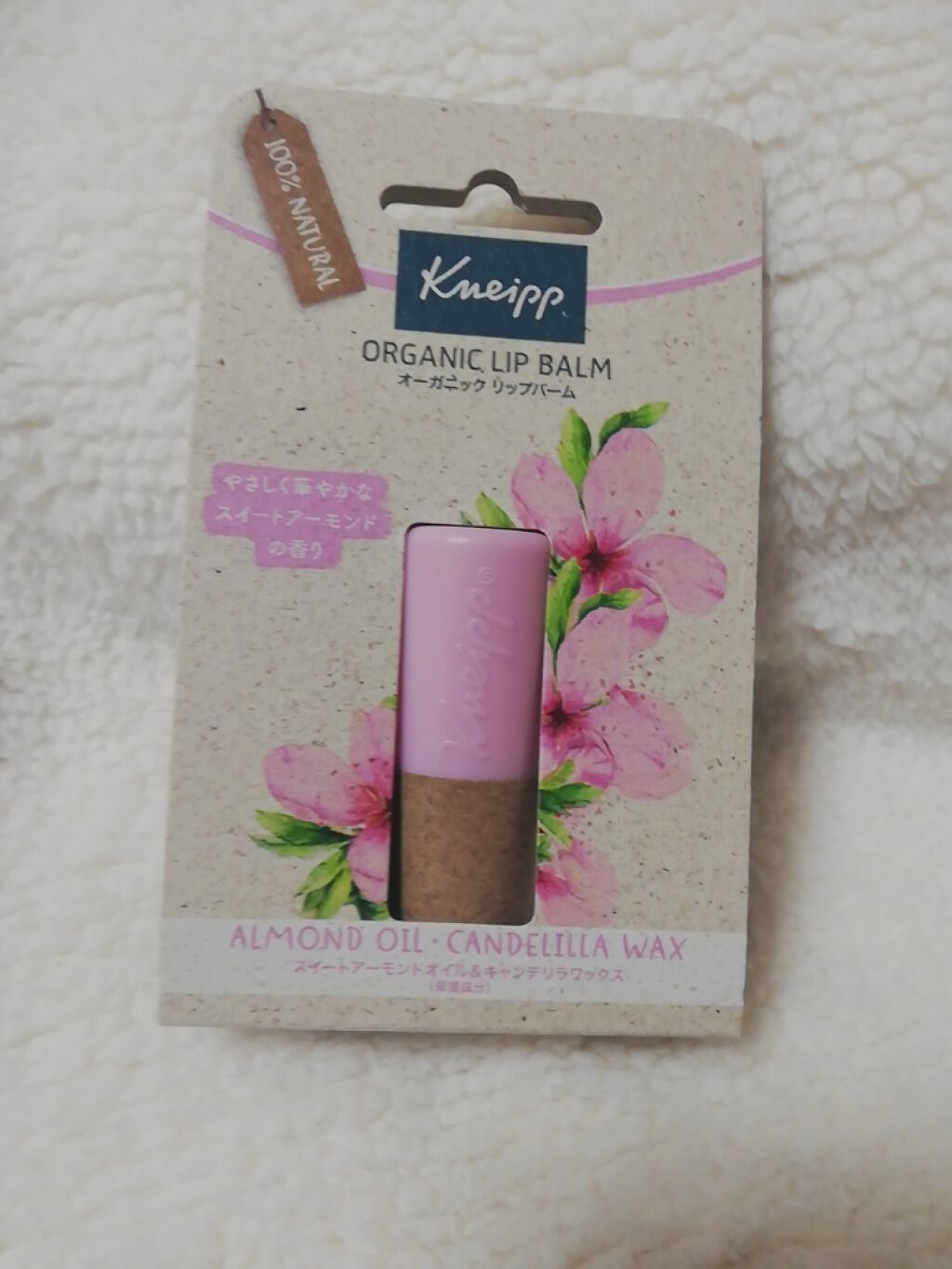 オーガニック リップバーム スイートアーモンドの香り/クナイプ/リップケアを使ったクチコミ（1枚目）